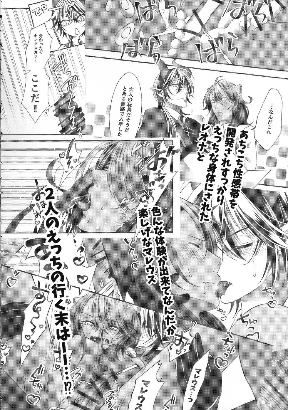 (Beckon of the Mirror 10) [Momoiro ROCK (Hakua)] Leona Choukyou Shinsho 5 ~Boku no Honki o Miseyou~ (Disney: Twisted-Wonderland) - Page 3