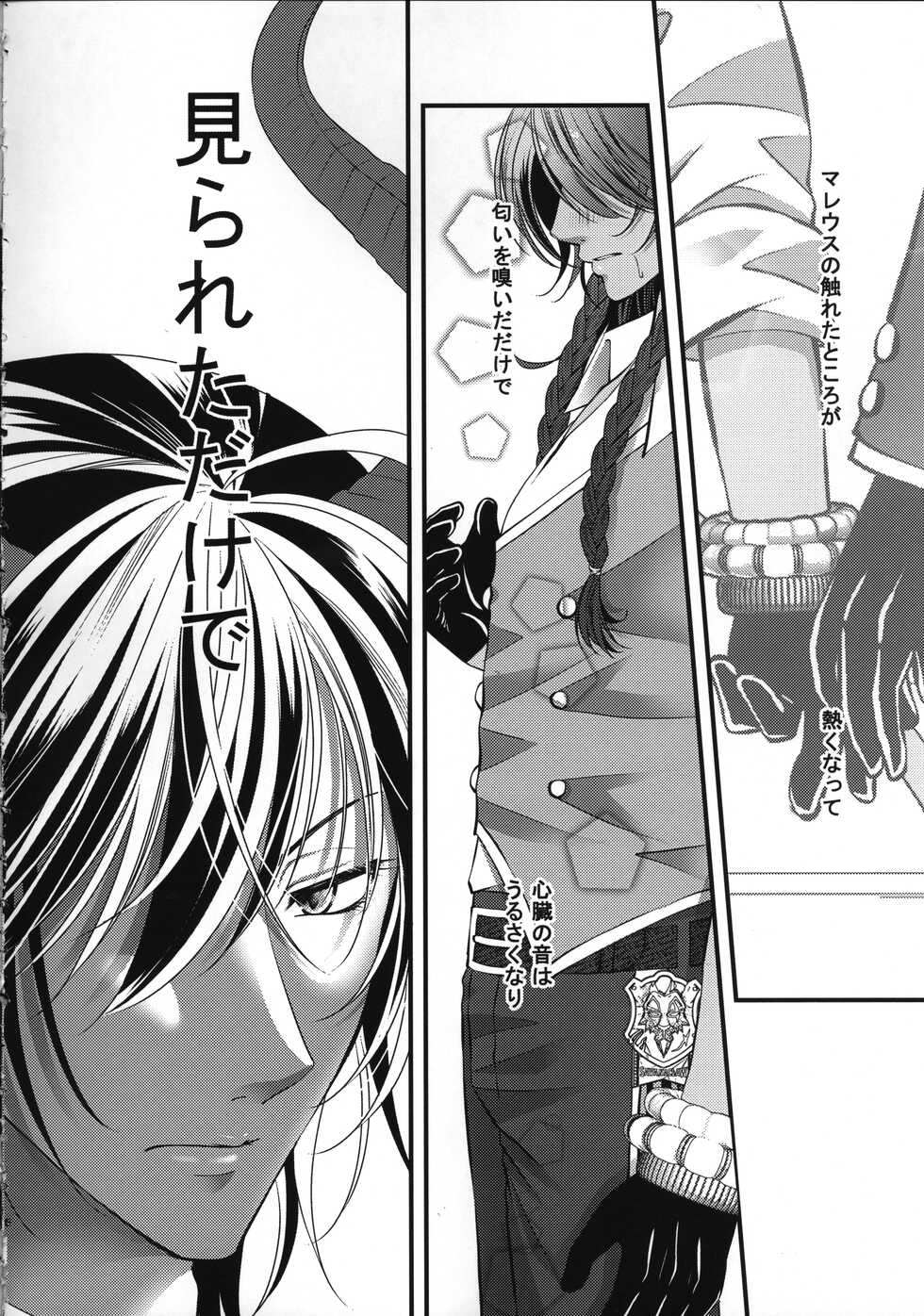 (Beckon of the Mirror 10) [Momoiro ROCK (Hakua)] Leona Choukyou Shinsho 5 ~Boku no Honki o Miseyou~ (Disney: Twisted-Wonderland) - Page 5