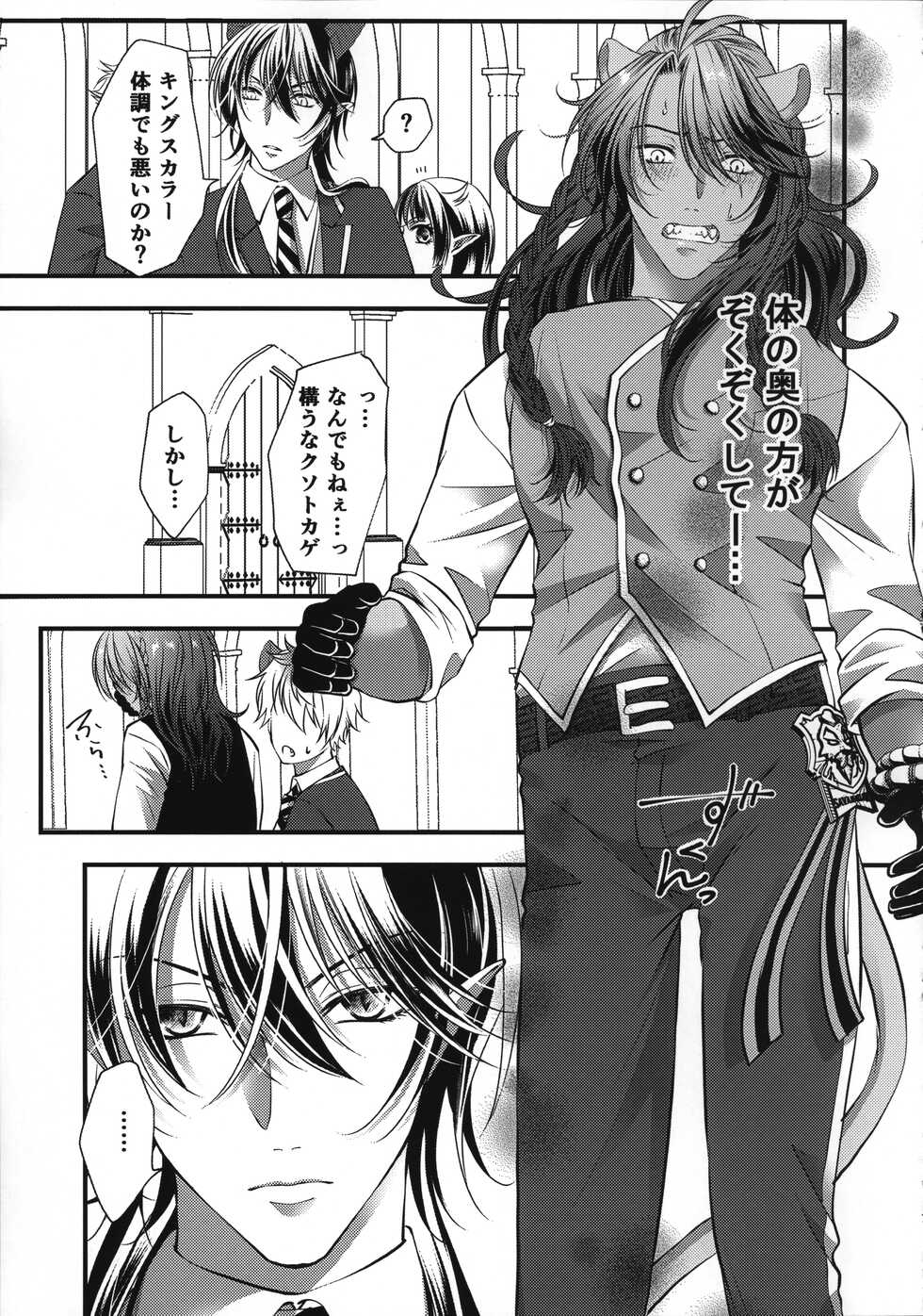 (Beckon of the Mirror 10) [Momoiro ROCK (Hakua)] Leona Choukyou Shinsho 5 ~Boku no Honki o Miseyou~ (Disney: Twisted-Wonderland) - Page 6