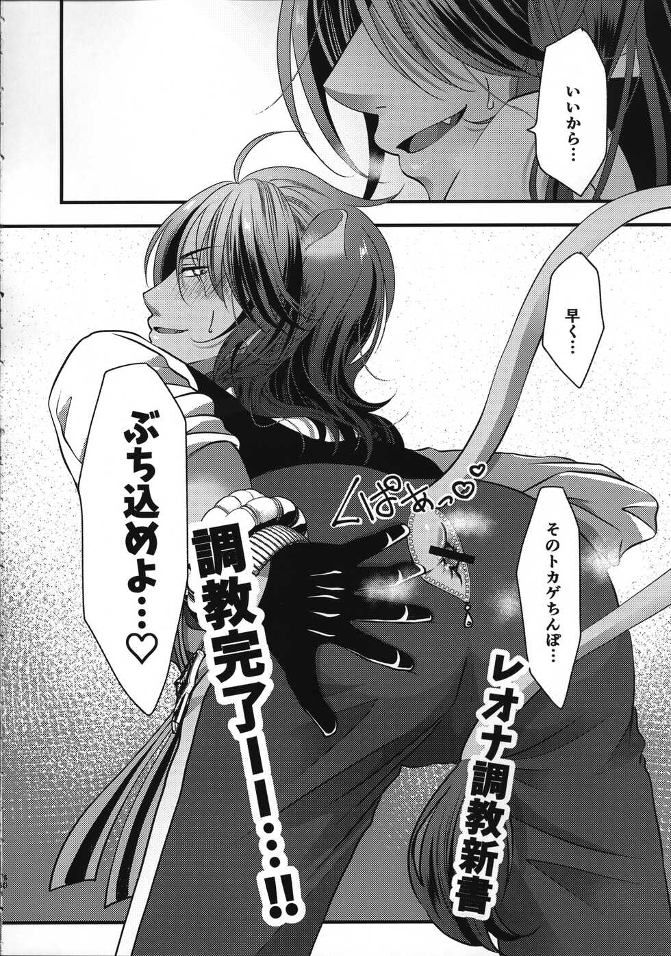 (Beckon of the Mirror 10) [Momoiro ROCK (Hakua)] Leona Choukyou Shinsho 5 ~Boku no Honki o Miseyou~ (Disney: Twisted-Wonderland) - Page 39