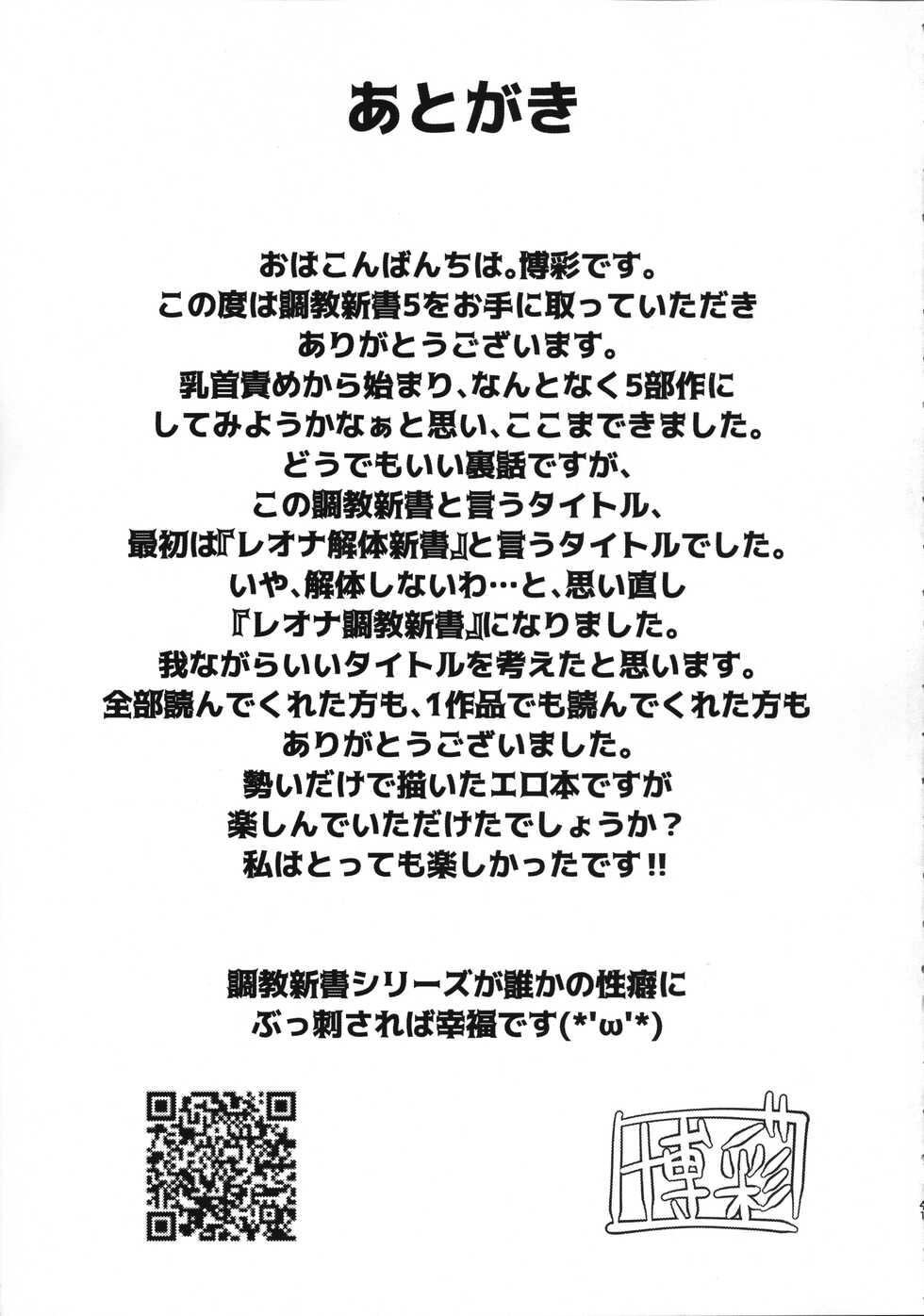 (Beckon of the Mirror 10) [Momoiro ROCK (Hakua)] Leona Choukyou Shinsho 5 ~Boku no Honki o Miseyou~ (Disney: Twisted-Wonderland) - Page 40