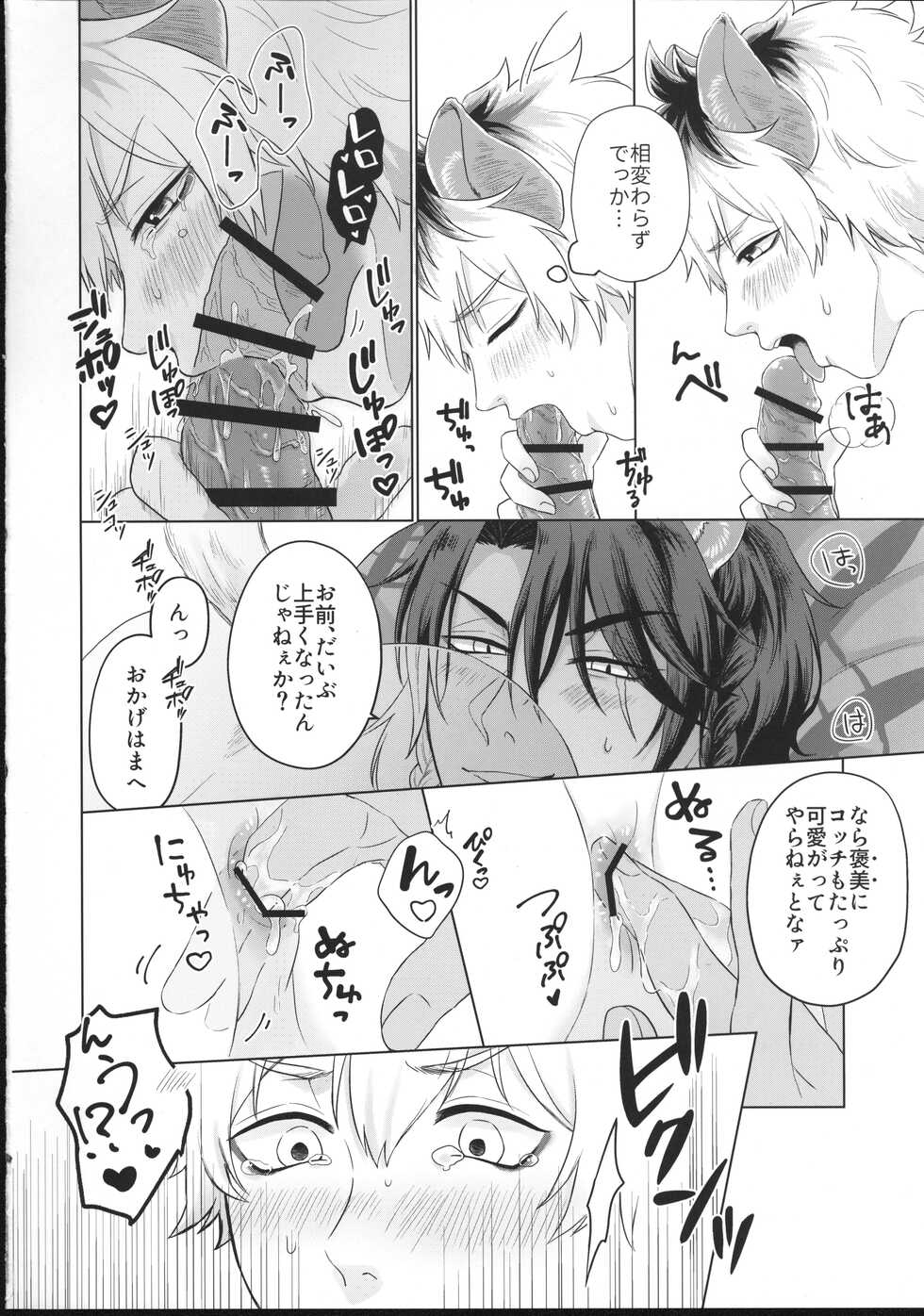 (Leone ni Yasuragi o DR2021) [MaizeFarm (Iorin)] Hageshii no, Daaisukissu! (Disney: Twisted-Wonderland) - Page 9