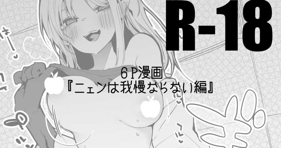 [りんごくらぶ] ニェンは我慢ならない編 (明日方舟) - Page 1