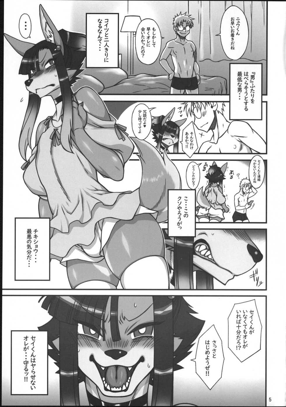 (Kemoket 11) [Mayoineko (Various)] Kemo Otokonoko Lovers 2022 - Page 4