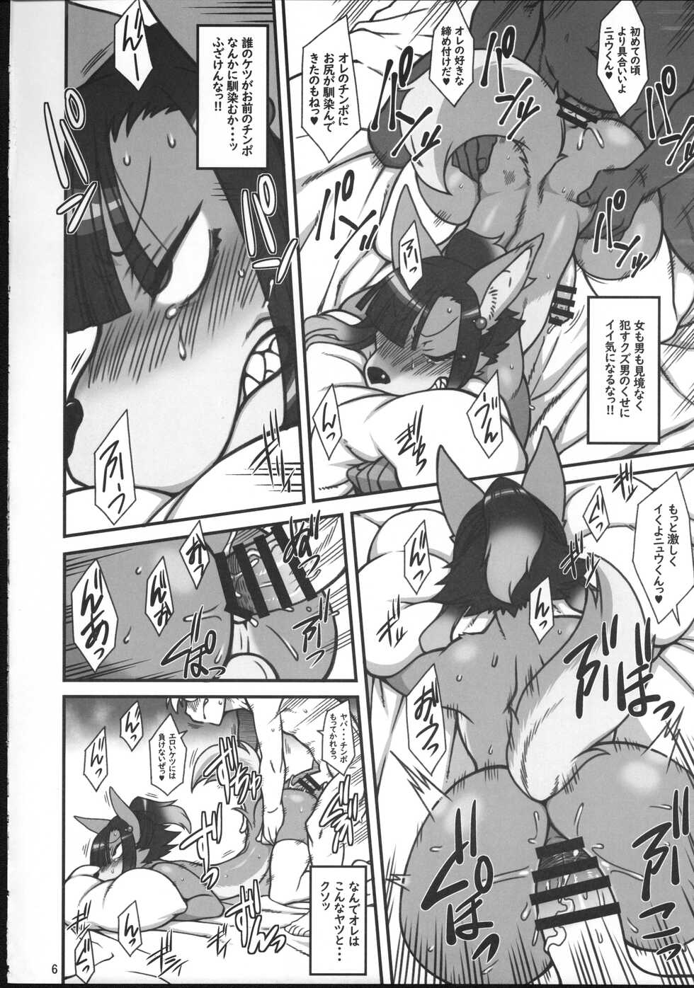 (Kemoket 11) [Mayoineko (Various)] Kemo Otokonoko Lovers 2022 - Page 5