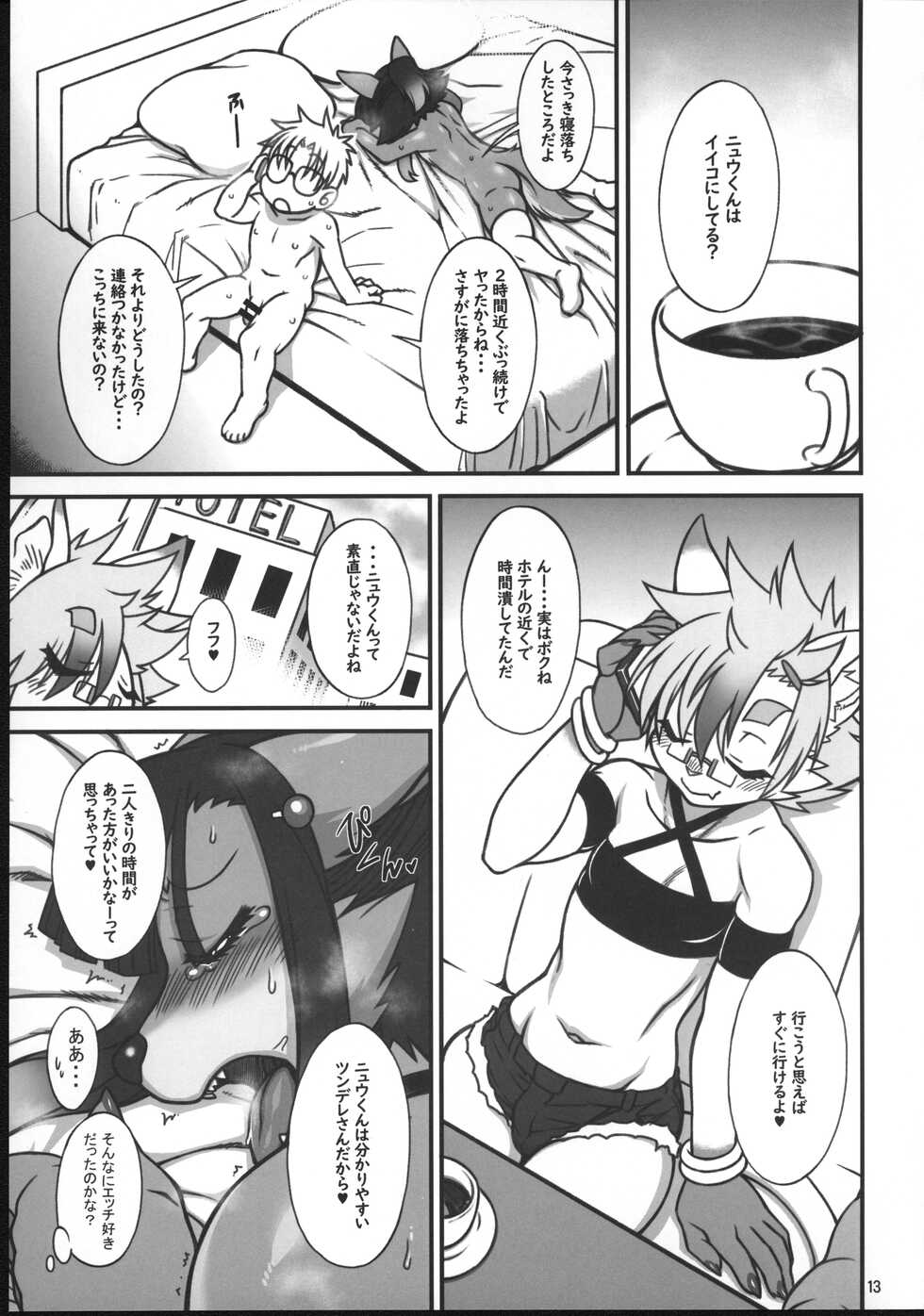 (Kemoket 11) [Mayoineko (Various)] Kemo Otokonoko Lovers 2022 - Page 12
