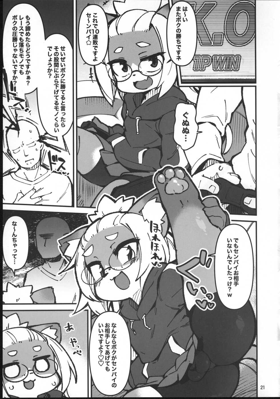 (Kemoket 11) [Mayoineko (Various)] Kemo Otokonoko Lovers 2022 - Page 20