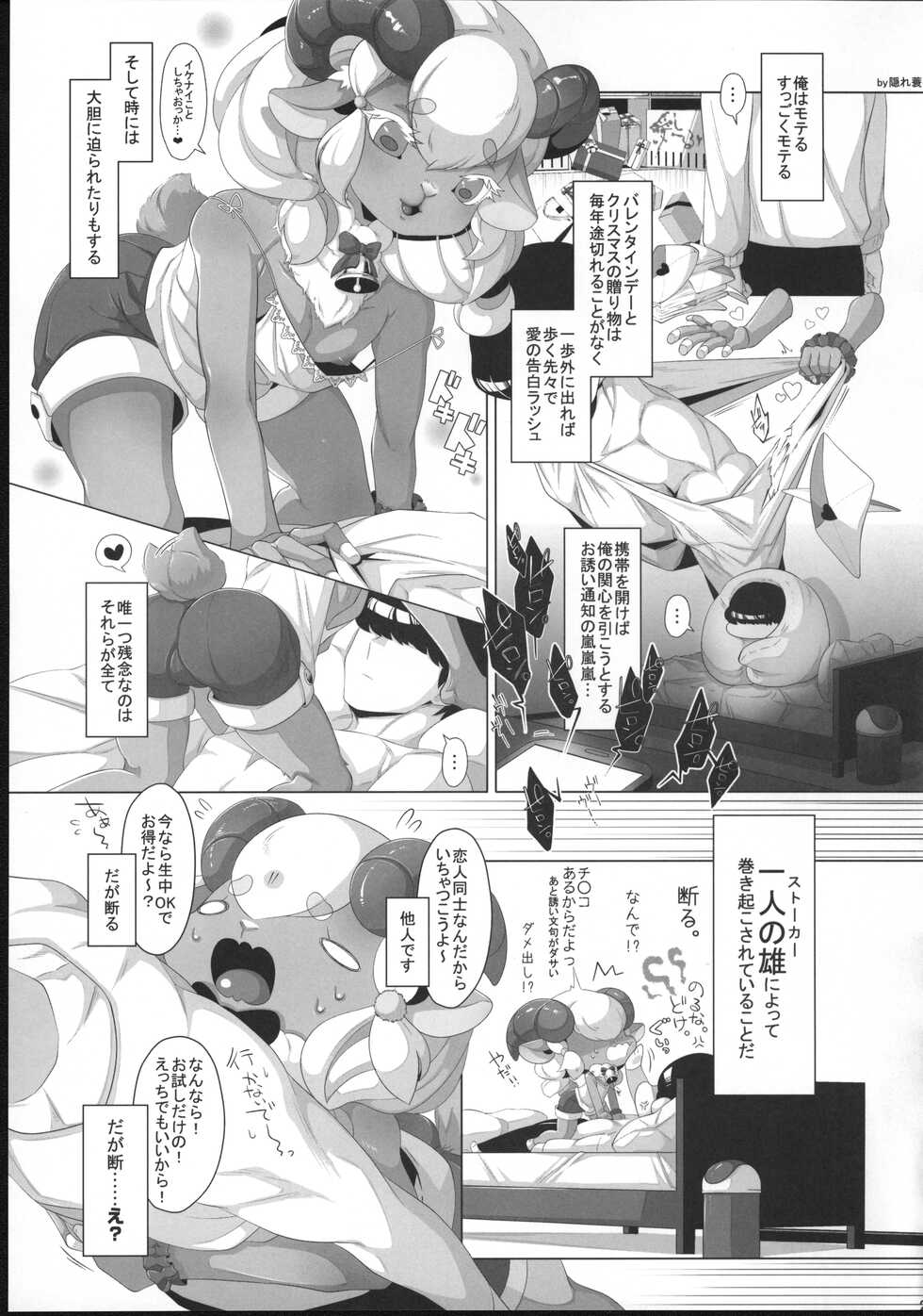 (Kemoket 11) [Mayoineko (Various)] Kemo Otokonoko Lovers 2022 - Page 28