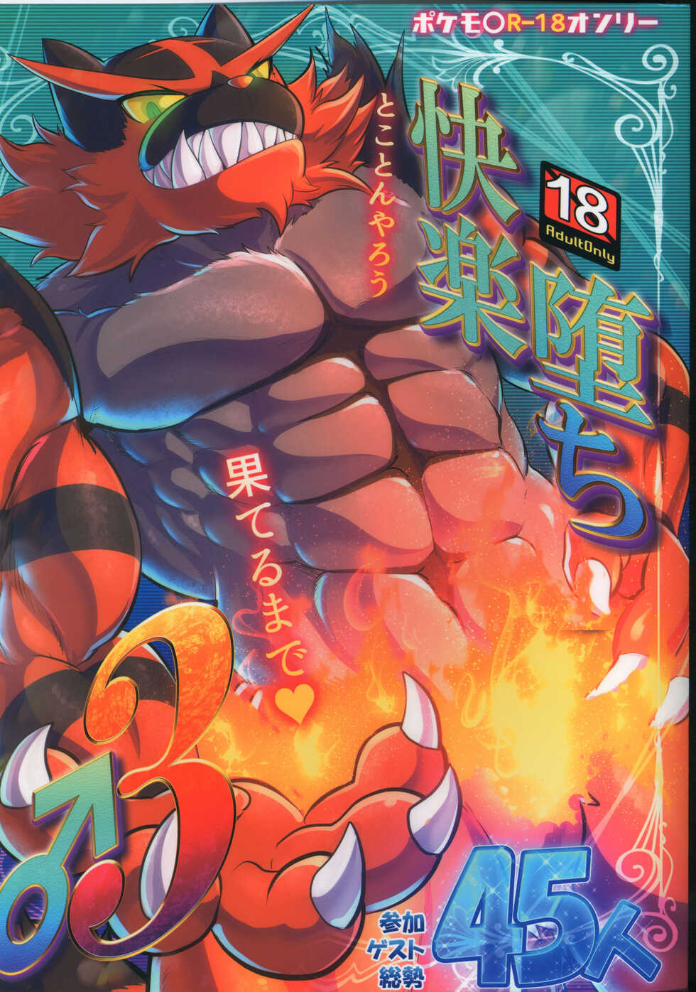 (Kemoket 11) [KAWAZOKO (Various)] Pokemon Kairaku Ochi 3 (Pokémon) - Page 1