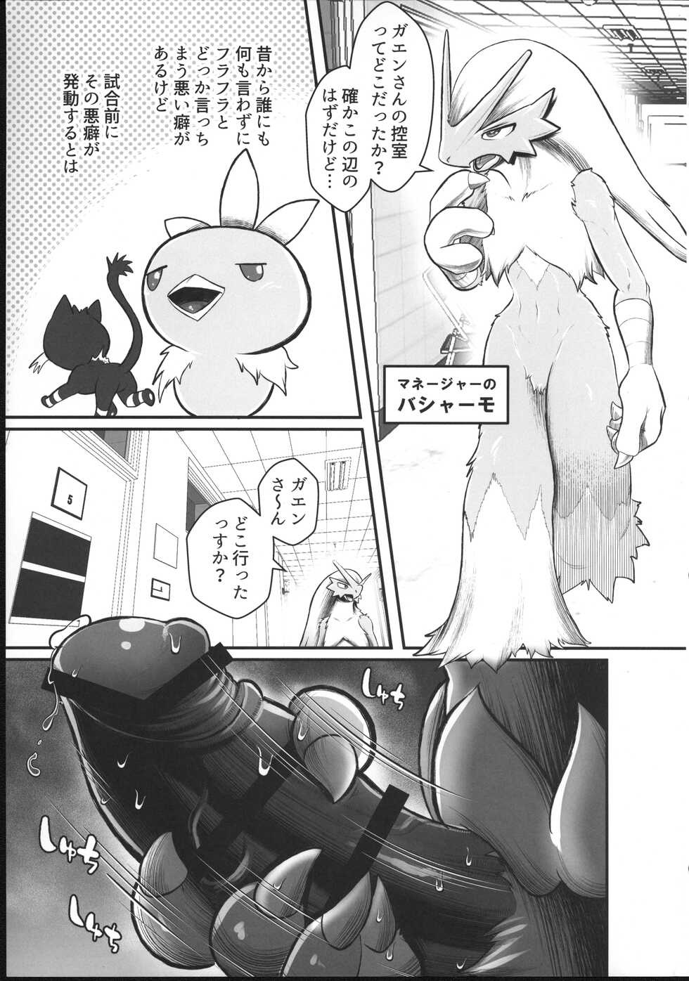 (Kemoket 11) [KAWAZOKO (Various)] Pokemon Kairaku Ochi 3 (Pokémon) - Page 6