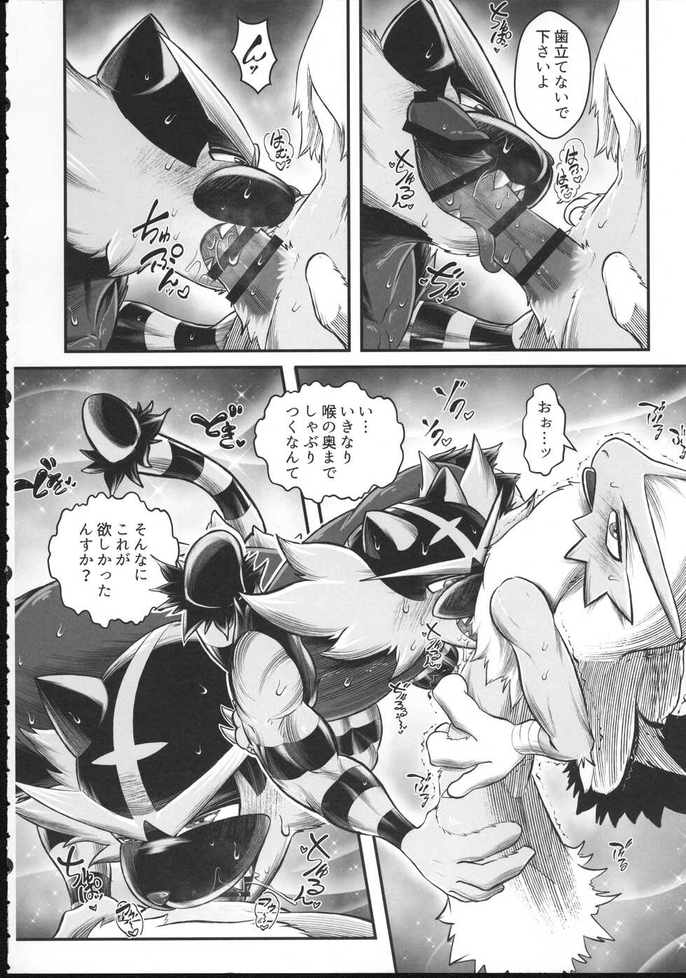 (Kemoket 11) [KAWAZOKO (Various)] Pokemon Kairaku Ochi 3 (Pokémon) - Page 11