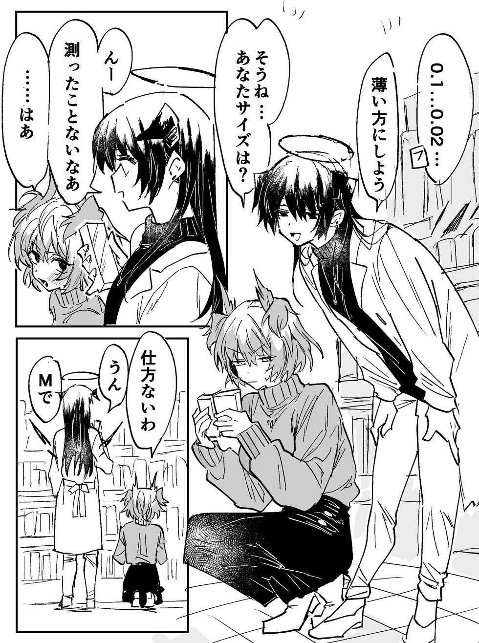 [ラピス] ftnrモスフィアえち漫画4p (明日方舟) - Page 1