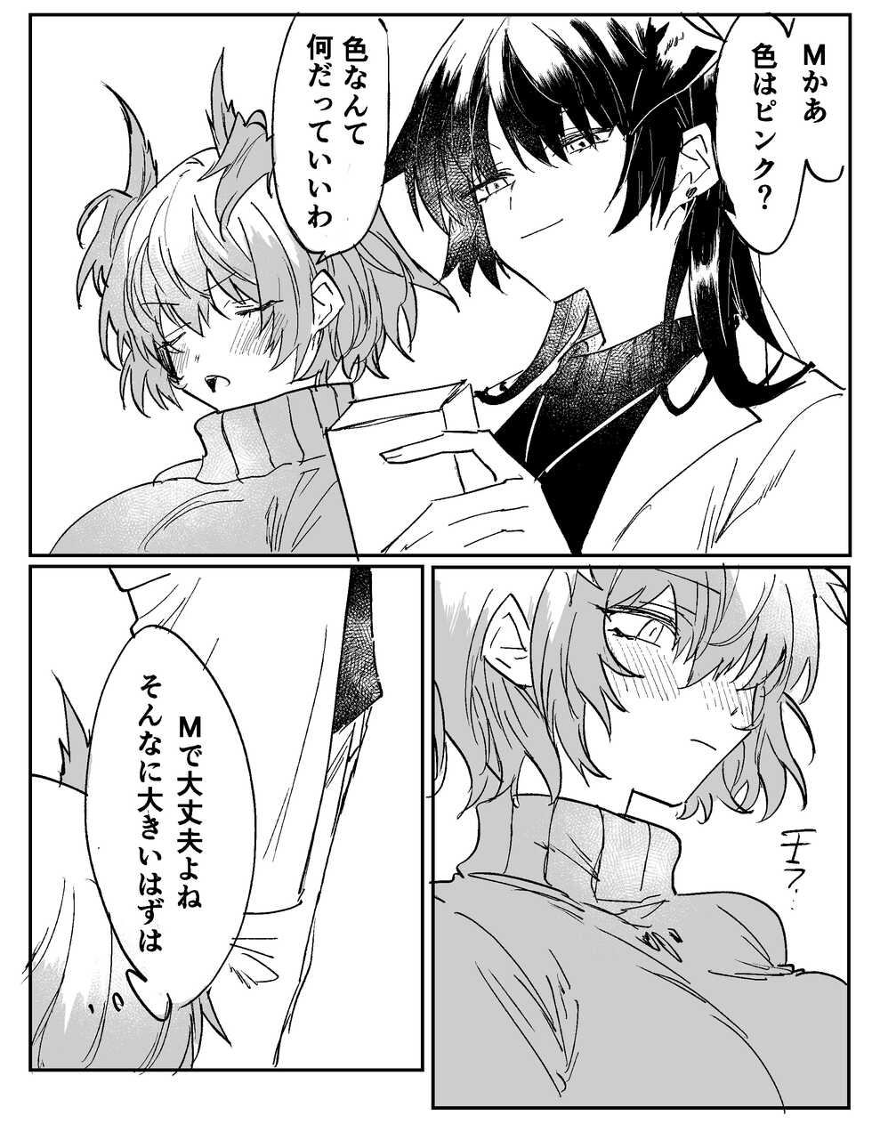 [ラピス] ftnrモスフィアえち漫画4p (明日方舟) - Page 2
