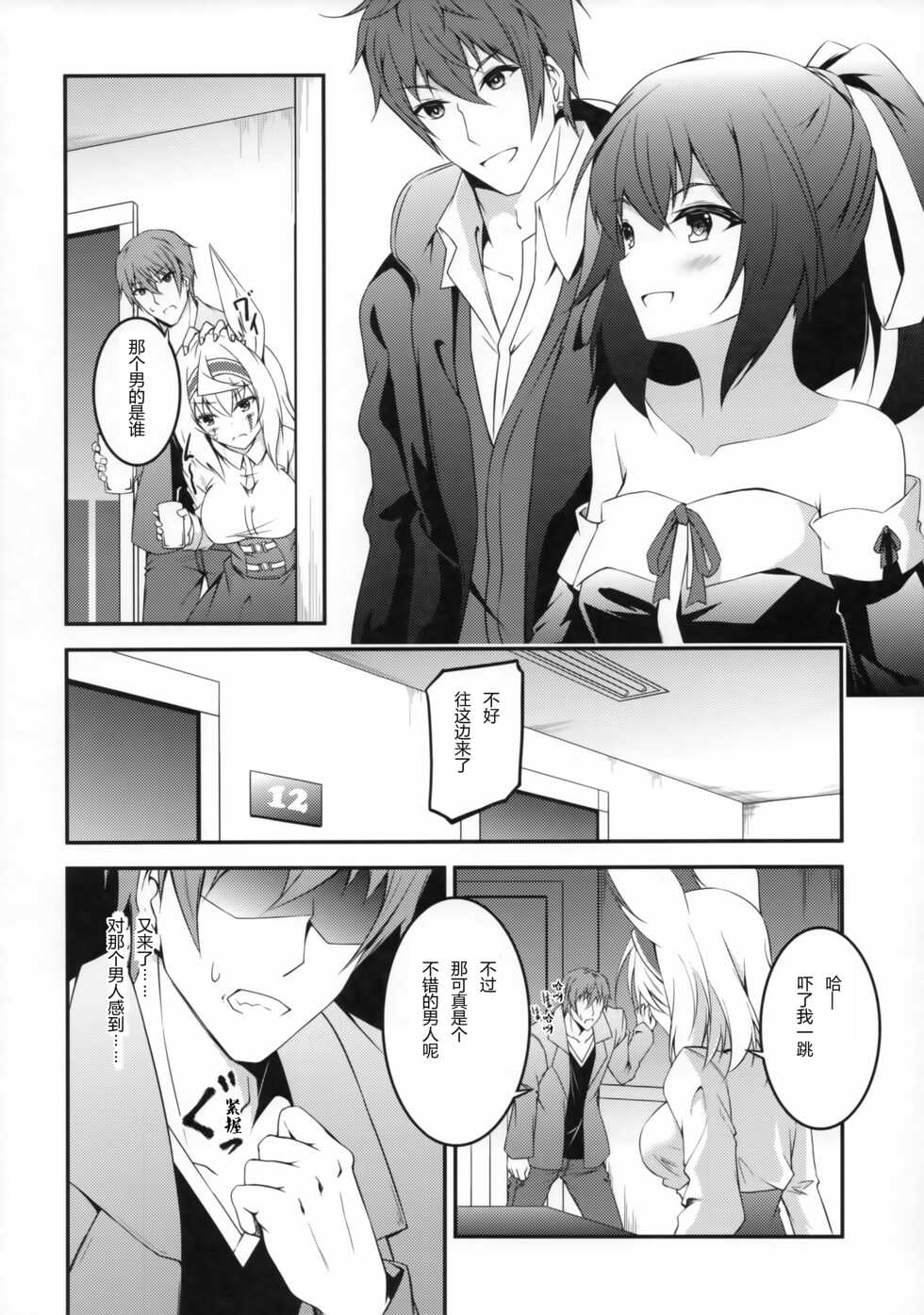 (C93) [Re_Clel (feiren)] Kitsune no Ongaeshi Sono Yon [Chinese] [忆之风汉化组] - Page 11