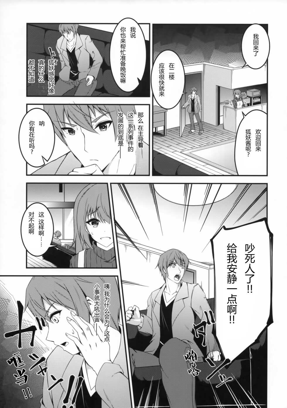 (C93) [Re_Clel (feiren)] Kitsune no Ongaeshi Sono Yon [Chinese] [忆之风汉化组] - Page 26
