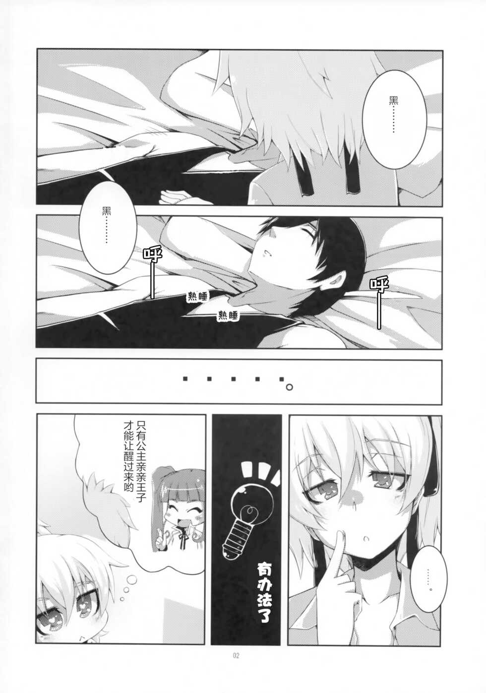 (C78) [Catcher's mitt of silver (Kaname Nagi)] HADA YIN (DARKER THAN BLACK) [Chinese] [忆之风汉化组] - Page 3