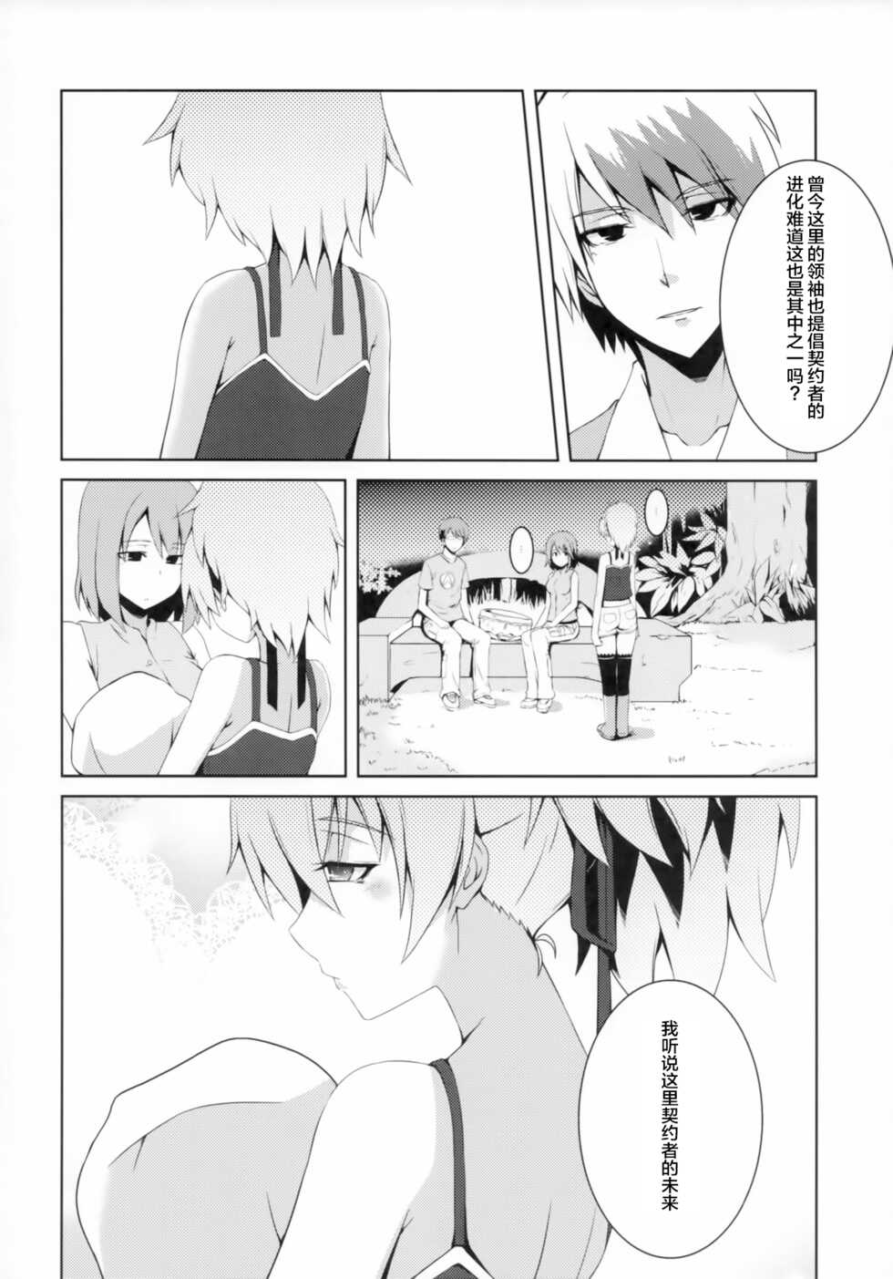 (COMIC1☆5) [Catcher's mitt of silver (Kaname Nagi)] ~Giniro no Negai~ (DARKER THAN BLACK) [Chinese] [忆之风汉化组] - Page 5