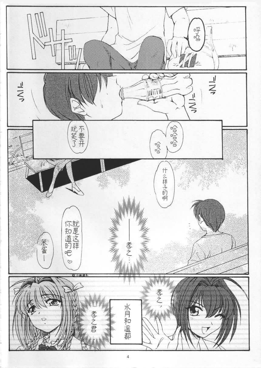 (SC15) [KOUBAI GEKKA (Kouno Mizuho)] Golden Fish (Kimi ga Nozomu Eien) [Chinese] - Page 3