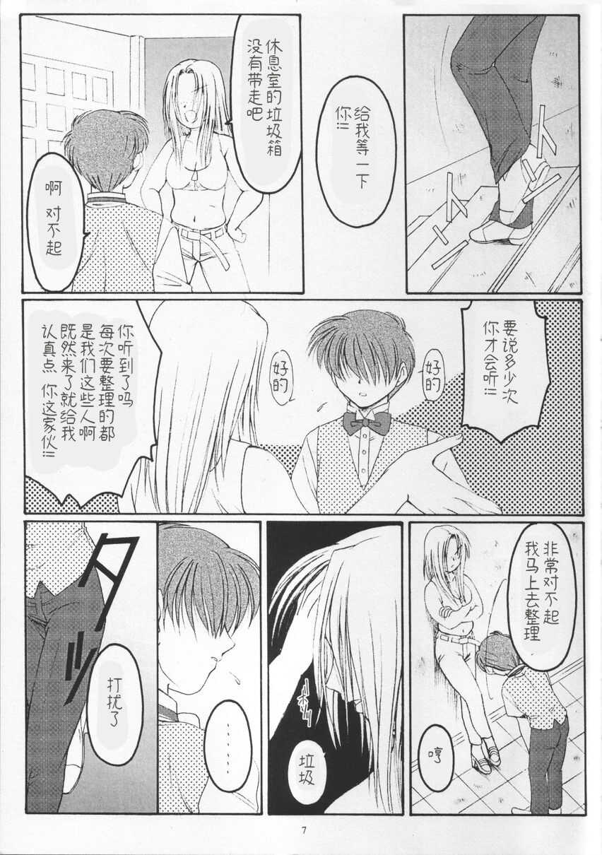 (SC15) [KOUBAI GEKKA (Kouno Mizuho)] Golden Fish (Kimi ga Nozomu Eien) [Chinese] - Page 6