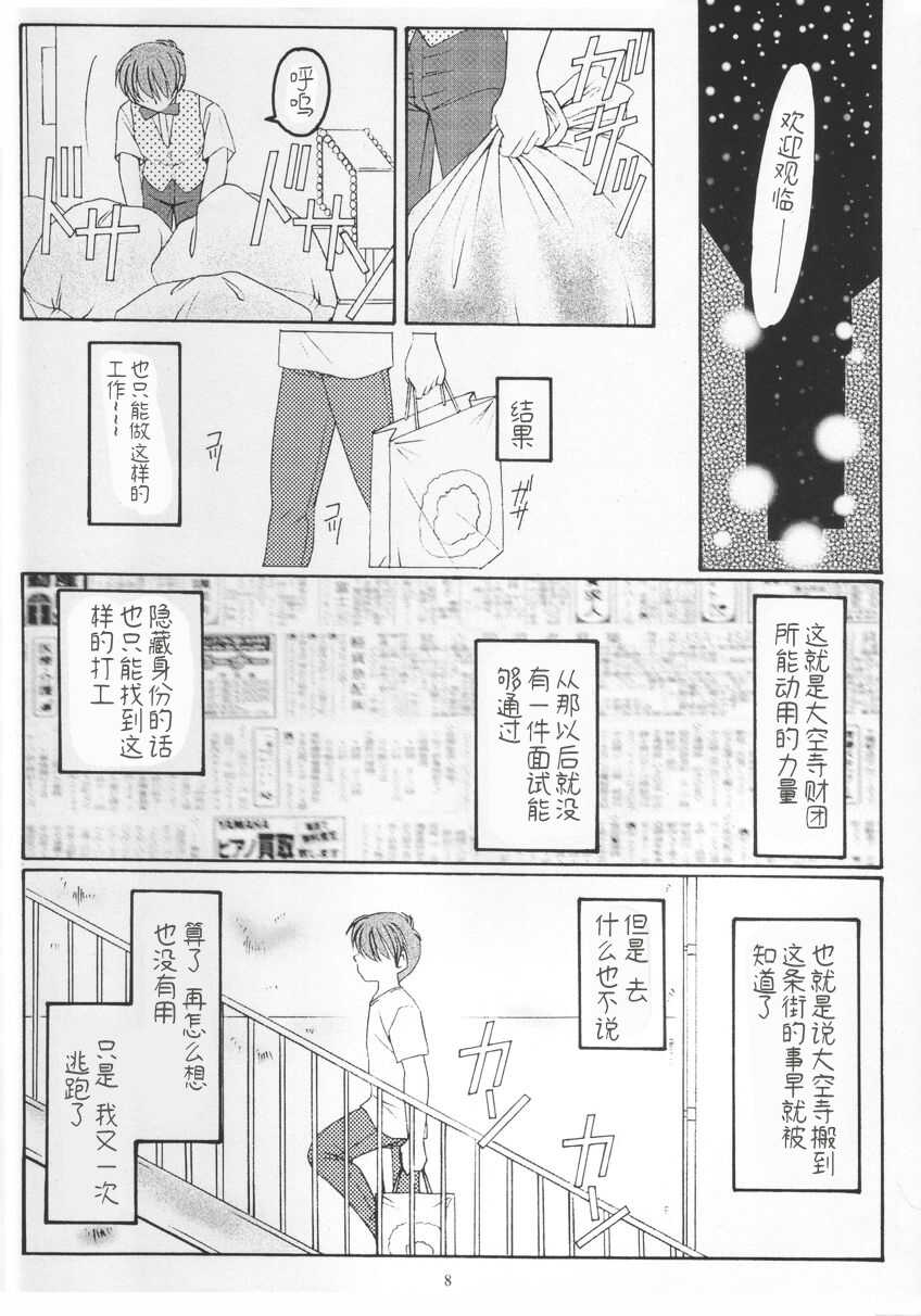 (SC15) [KOUBAI GEKKA (Kouno Mizuho)] Golden Fish (Kimi ga Nozomu Eien) [Chinese] - Page 7