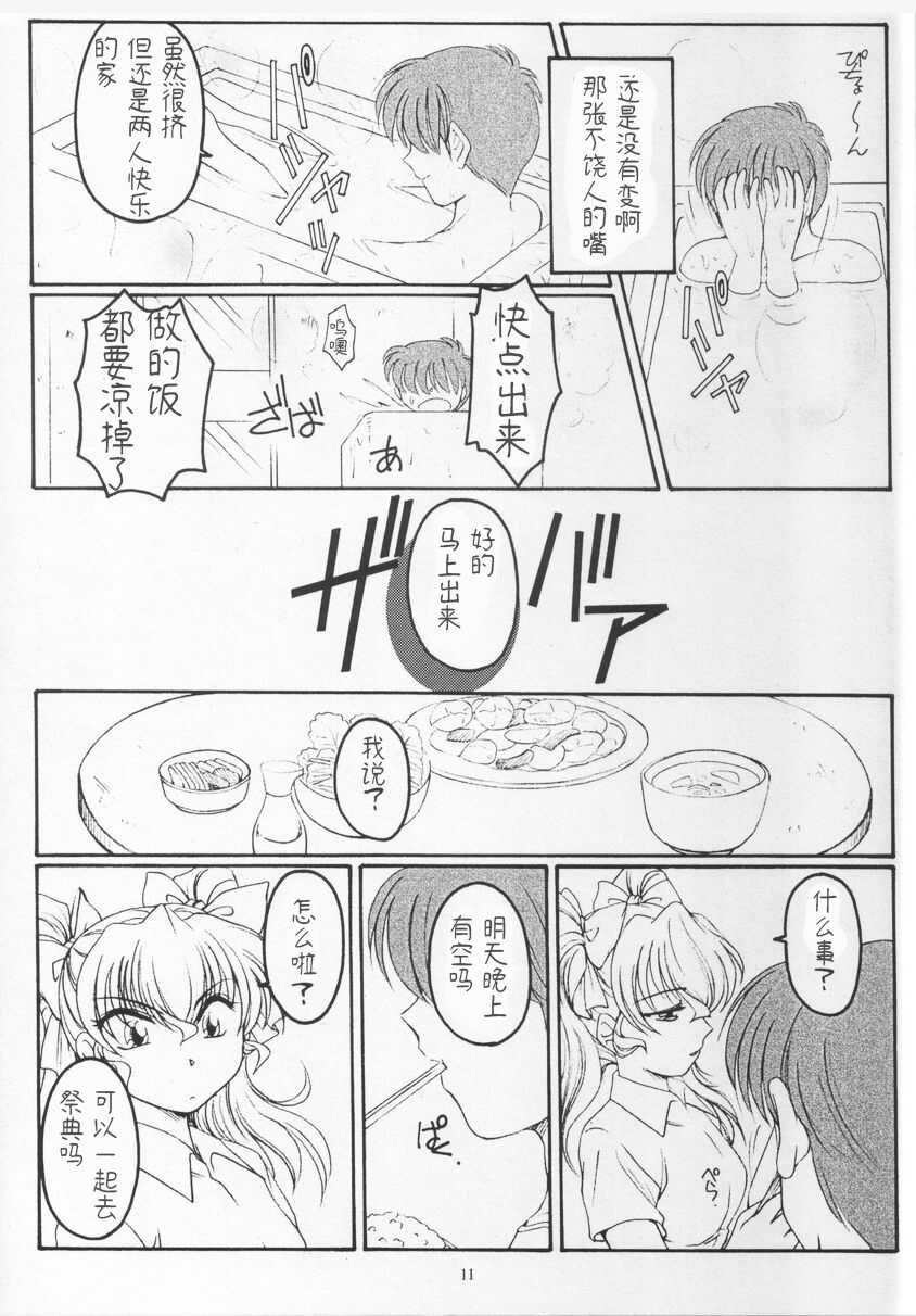 (SC15) [KOUBAI GEKKA (Kouno Mizuho)] Golden Fish (Kimi ga Nozomu Eien) [Chinese] - Page 10