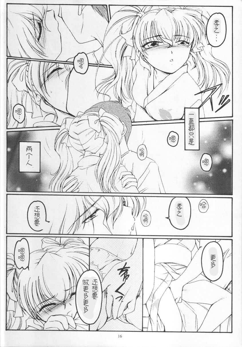 (SC15) [KOUBAI GEKKA (Kouno Mizuho)] Golden Fish (Kimi ga Nozomu Eien) [Chinese] - Page 15