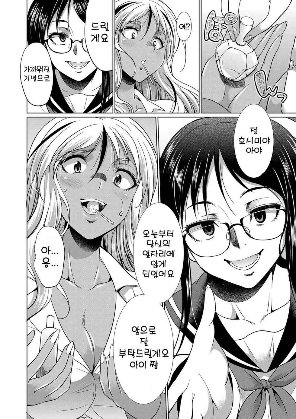 [gekka kaguya] Futanari Gal VS Bitch Shimai / 후타나리 갸루와 빗치 자매 1-2[korean] - Page 13