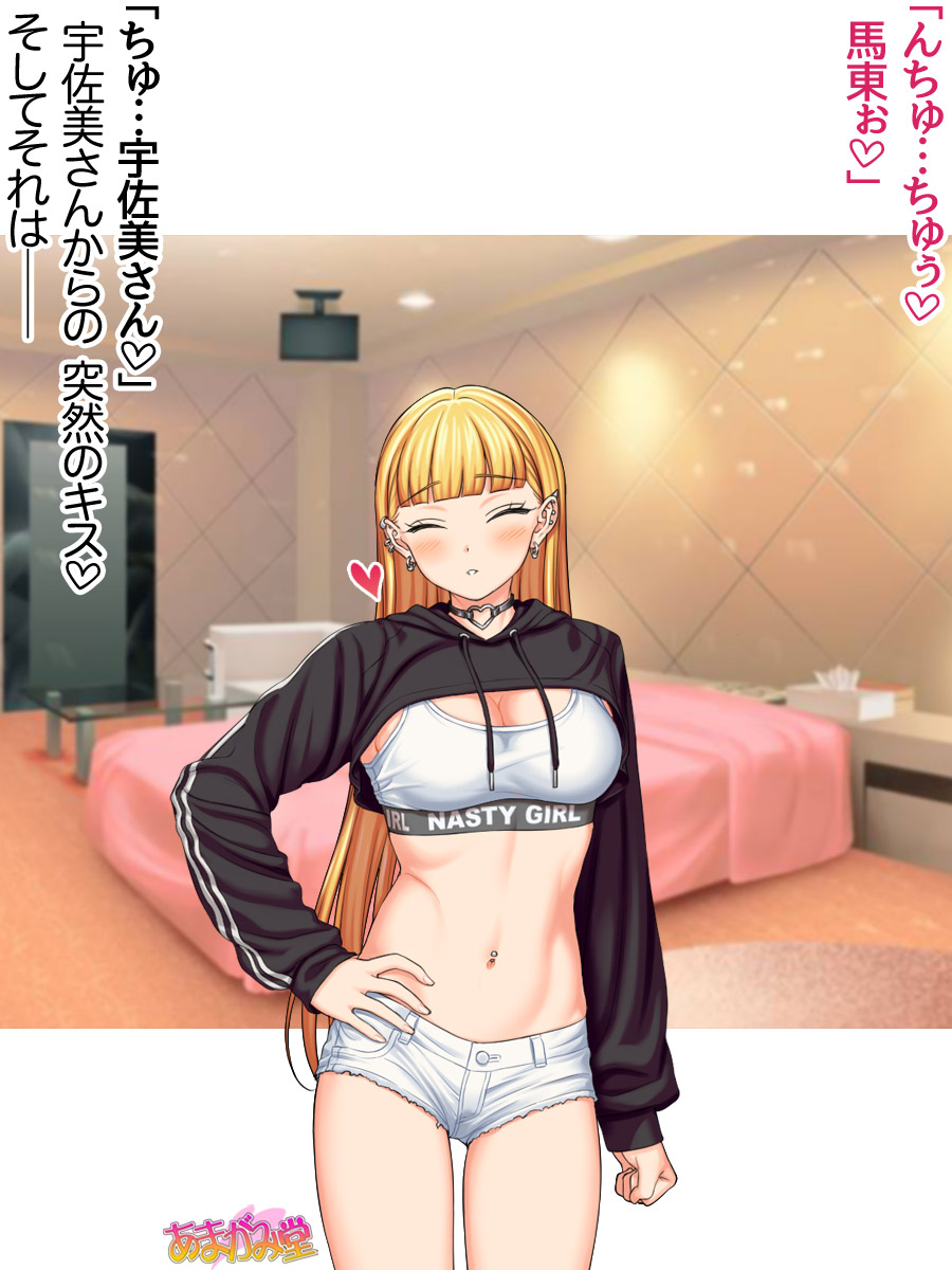 宇佐美さんはヤンキーのようです 第25話 - Page 6