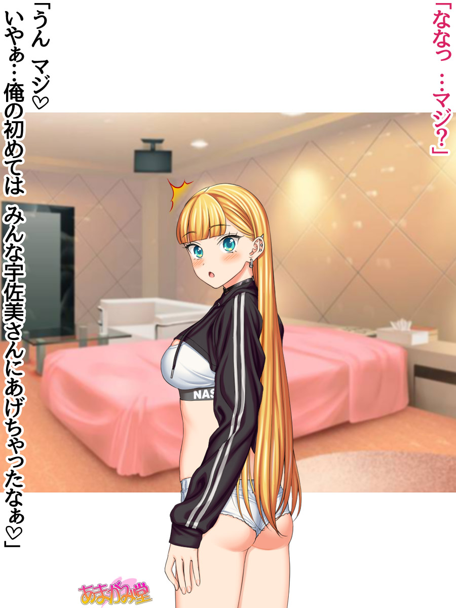 宇佐美さんはヤンキーのようです 第25話 - Page 9