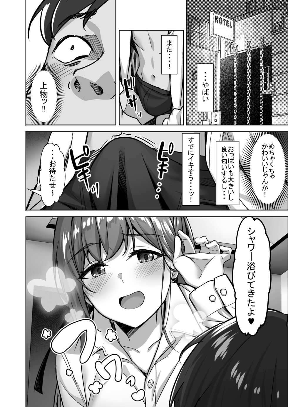 C９９新刊全公開「えんこーちゃんのパパ活日記①」 - Page 5