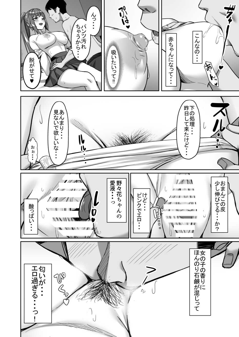 C９９新刊全公開「えんこーちゃんのパパ活日記①」 - Page 9