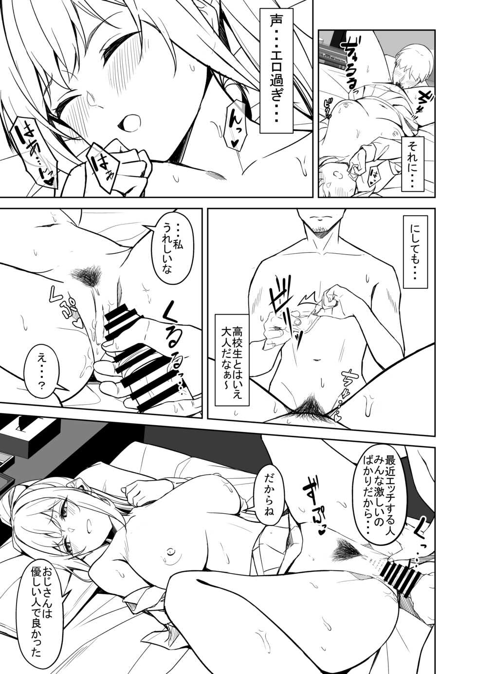 C９９新刊全公開「えんこーちゃんのパパ活日記①」 - Page 10