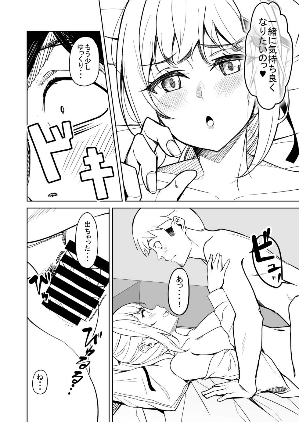 C９９新刊全公開「えんこーちゃんのパパ活日記①」 - Page 13