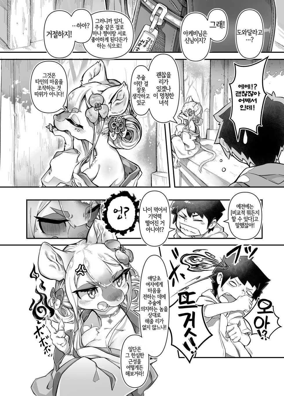 [Mayoineko (Tamanosuke)] Kaerimichi no Akebi-sama | 돌아가는 길의 아케비님 (Lovely Rat) [Korean] [LWND] [Digital] - Page 2