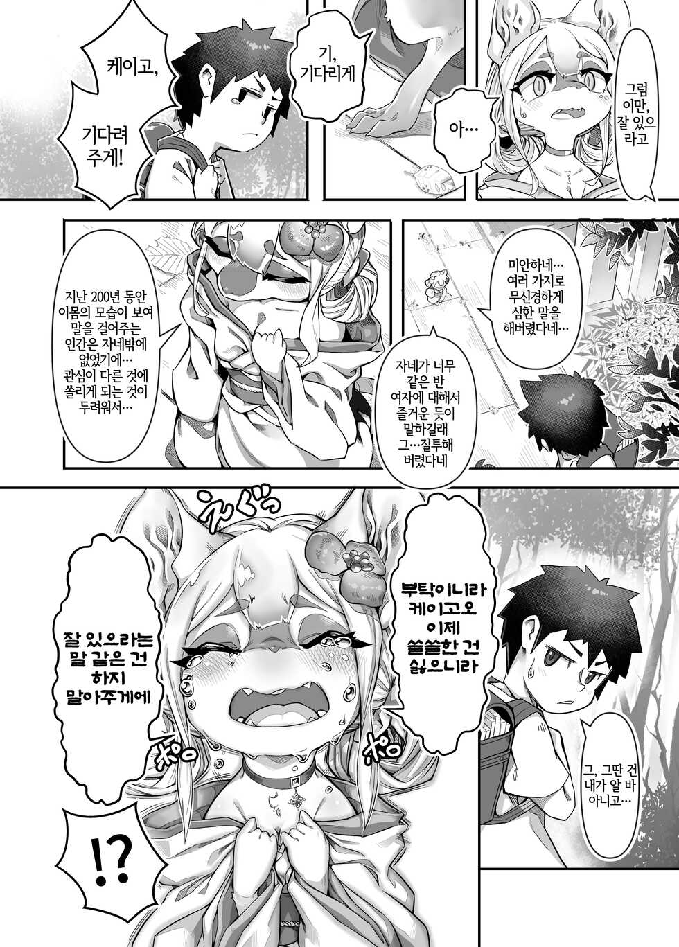 [Mayoineko (Tamanosuke)] Kaerimichi no Akebi-sama | 돌아가는 길의 아케비님 (Lovely Rat) [Korean] [LWND] [Digital] - Page 4