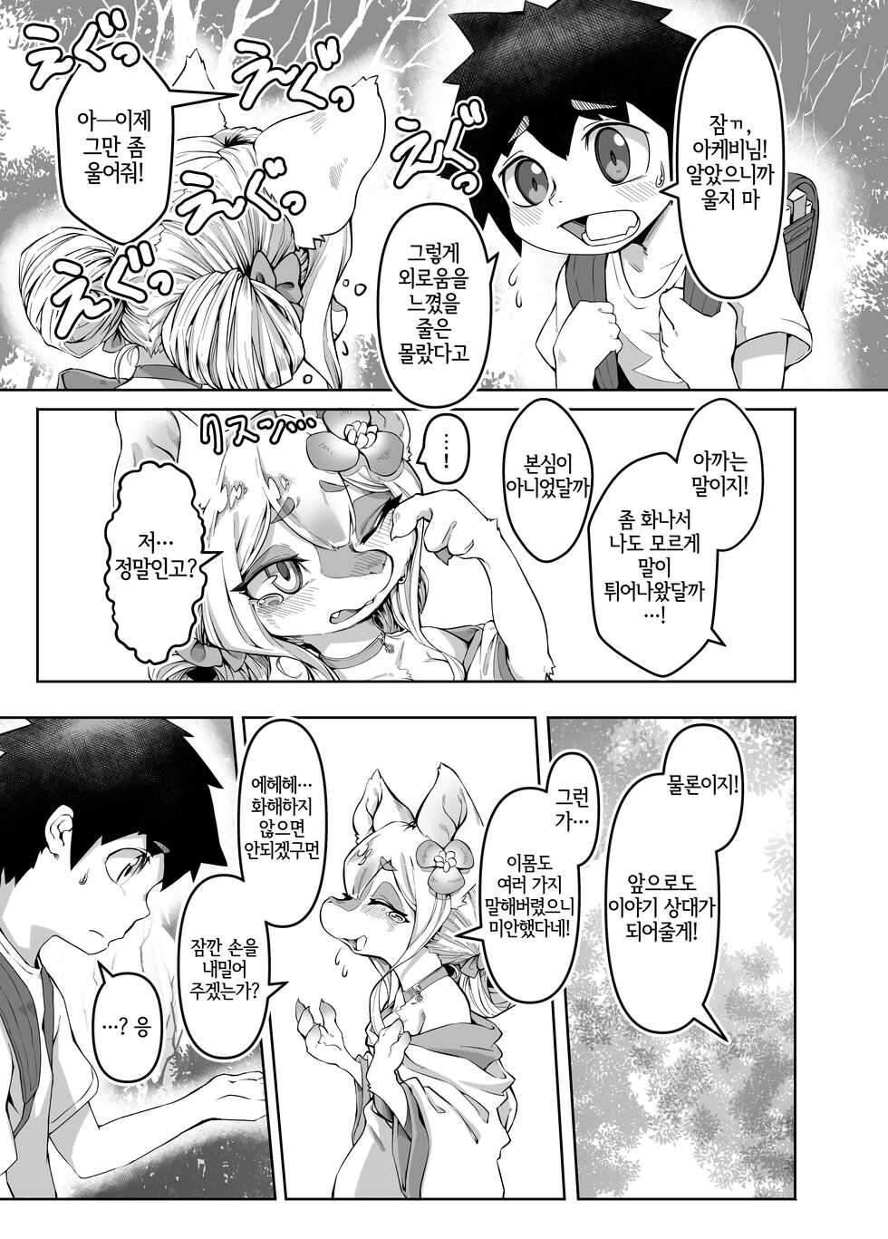 [Mayoineko (Tamanosuke)] Kaerimichi no Akebi-sama | 돌아가는 길의 아케비님 (Lovely Rat) [Korean] [LWND] [Digital] - Page 5