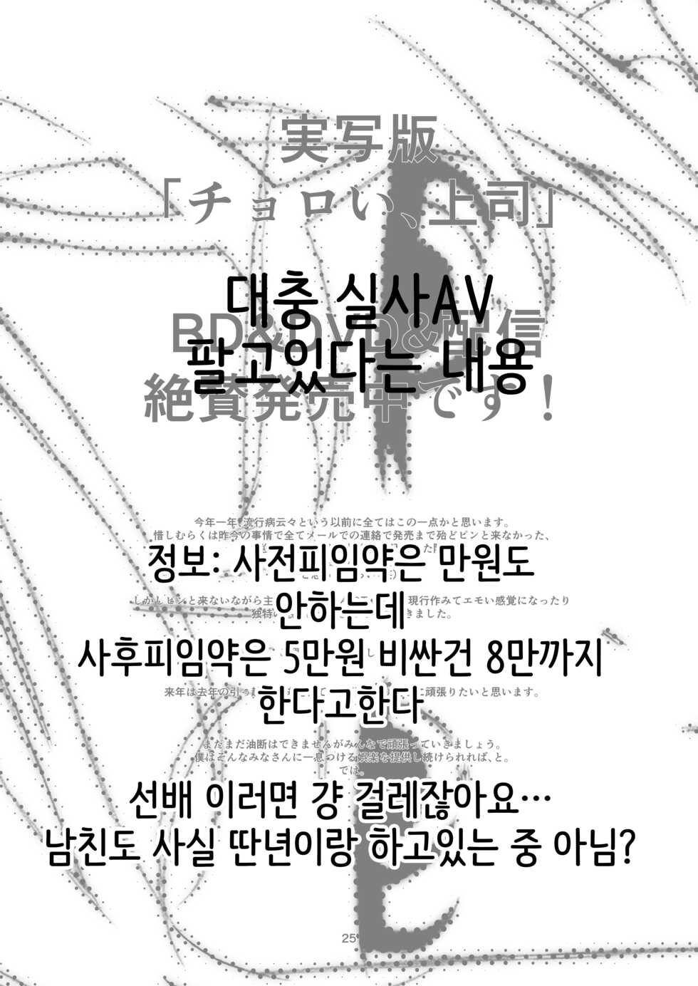 [Studio N.BALL (Haritama Hiroki)] Choroi, Joushi /4 | 쉬운 상사 4 [Digital] [Korean] - Page 24