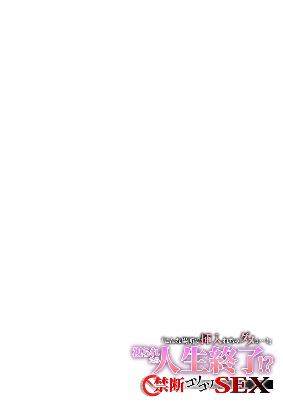 [夏吉] 「不能在這種地方插入呀！」被人看到人生就完蛋了!? 禁断的偷偷做愛 - Page 9