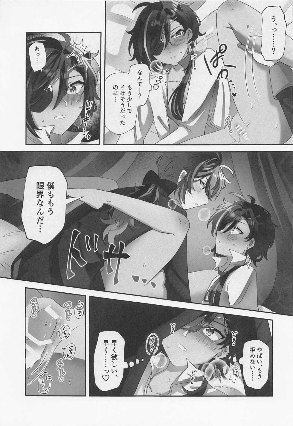 (Budou Hatake de Aimashou 2) [Chikei Hakai Seminar (Temi Oji-san)] Onaka Ippai, Kimi ga Hoshii! (Genshin Impact) - Page 20