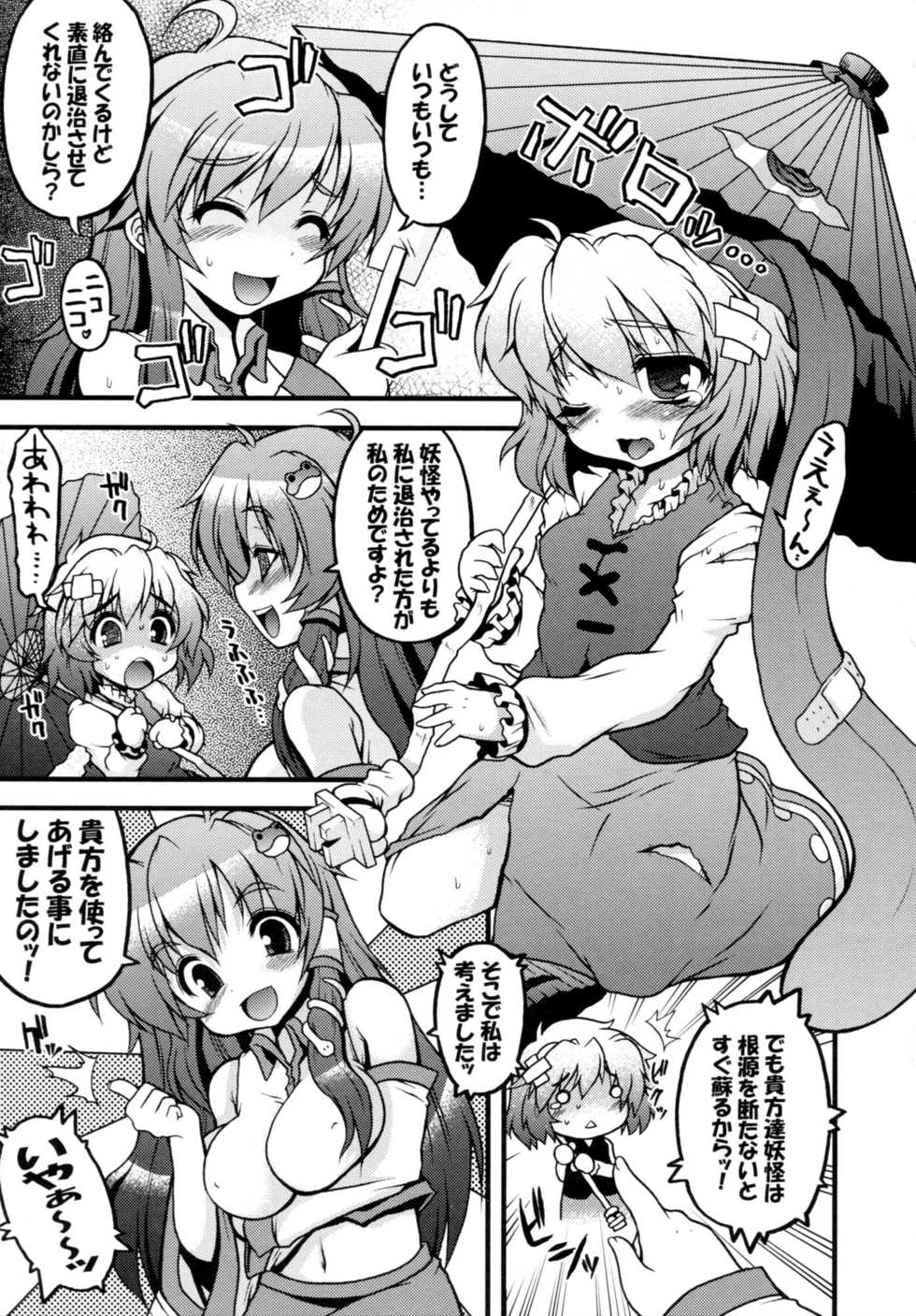 (Reitaisai 7) [Gekka Bijin (Ero Murasaki)] Kogasa-chan Masochism (Touhou Project) - Page 3