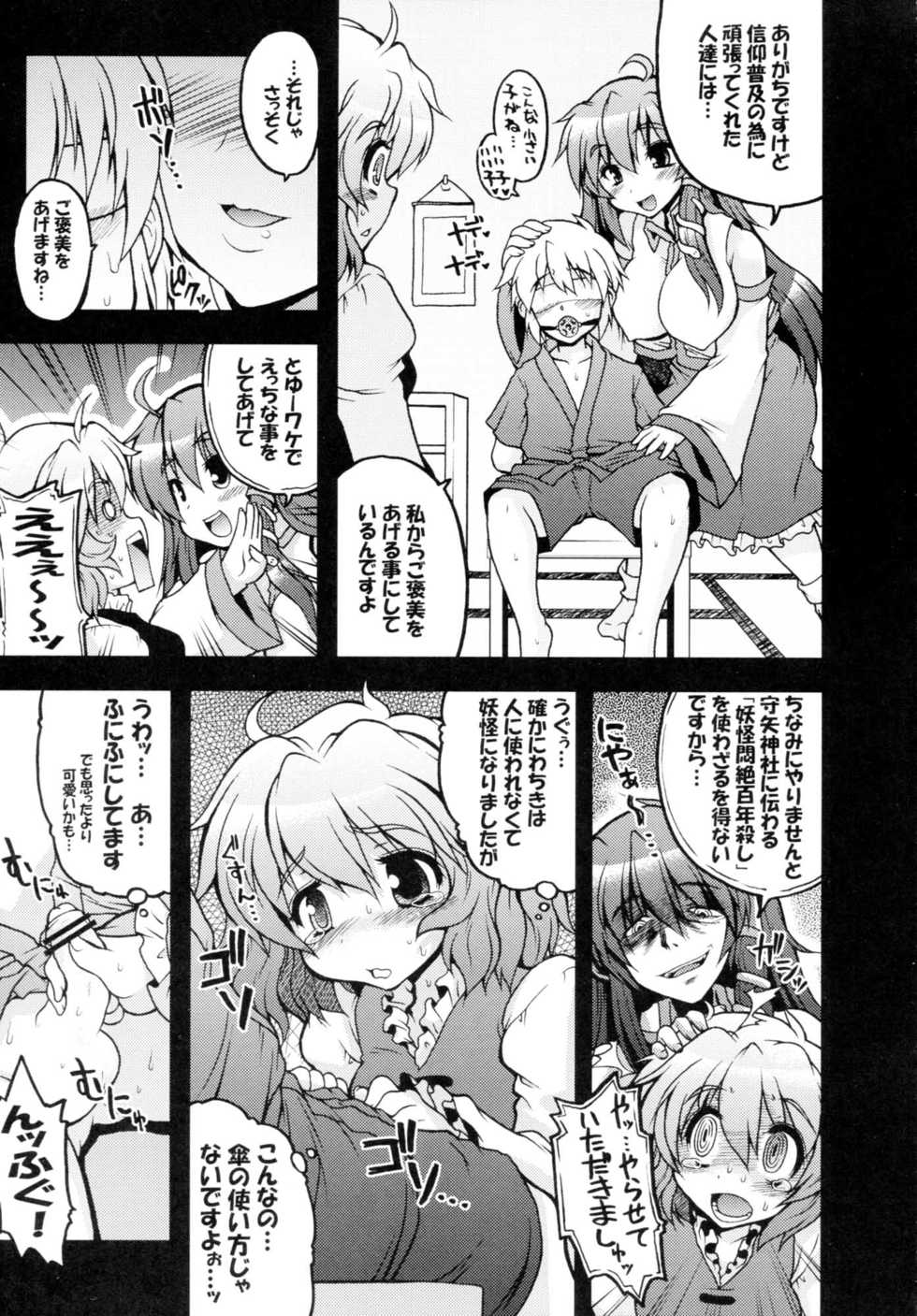 (Reitaisai 7) [Gekka Bijin (Ero Murasaki)] Kogasa-chan Masochism (Touhou Project) - Page 5
