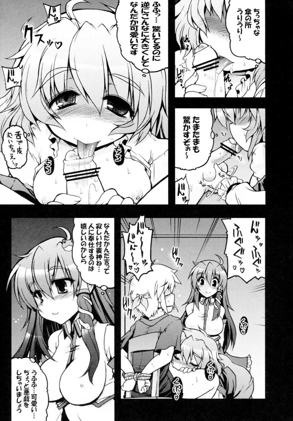 (Reitaisai 7) [Gekka Bijin (Ero Murasaki)] Kogasa-chan Masochism (Touhou Project) - Page 7