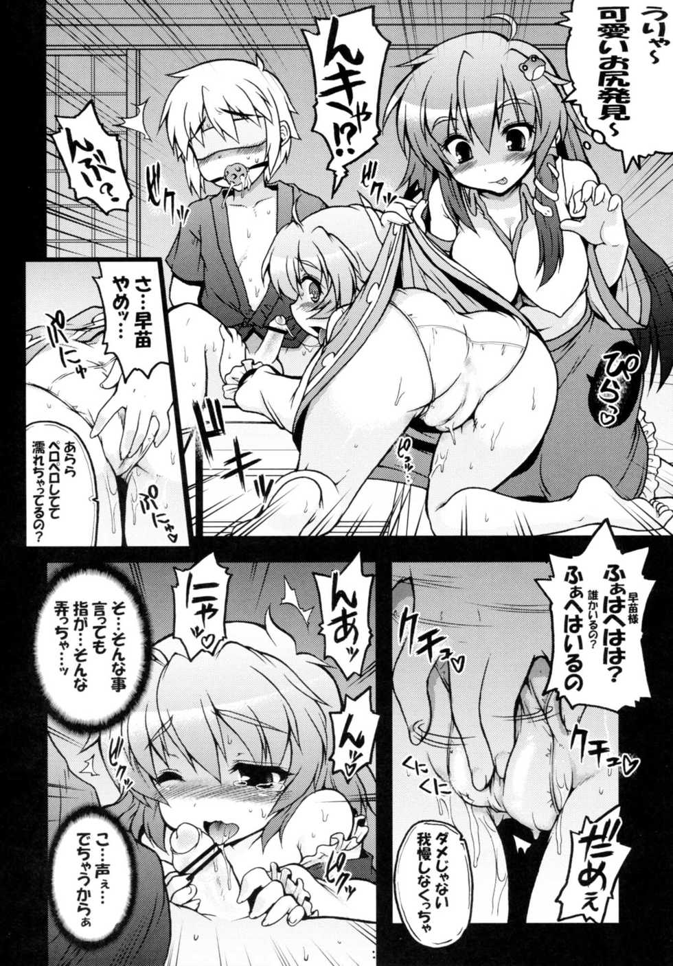 (Reitaisai 7) [Gekka Bijin (Ero Murasaki)] Kogasa-chan Masochism (Touhou Project) - Page 8