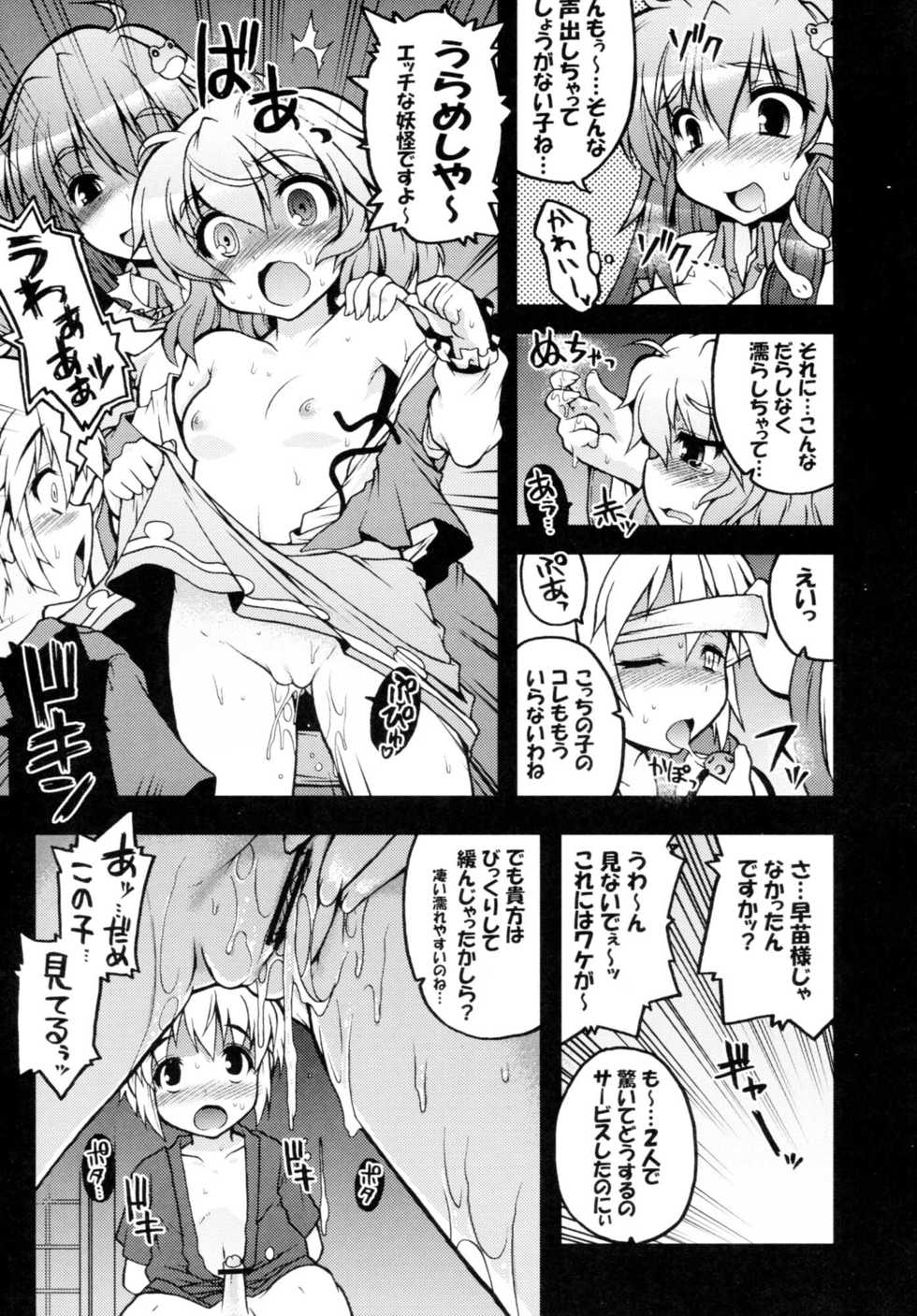 (Reitaisai 7) [Gekka Bijin (Ero Murasaki)] Kogasa-chan Masochism (Touhou Project) - Page 9