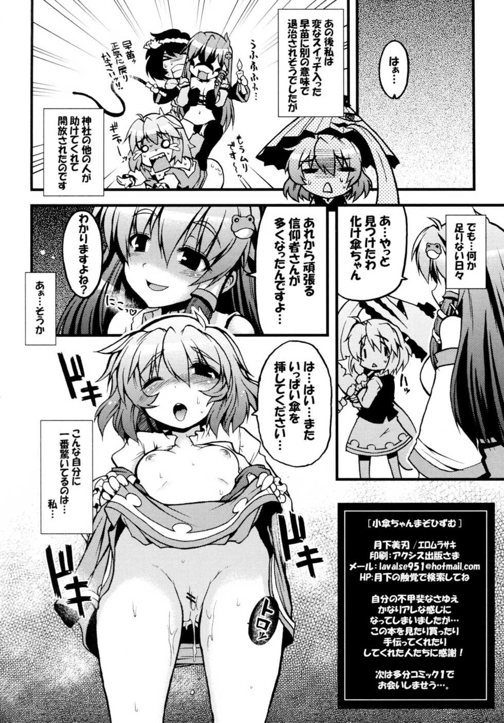 (Reitaisai 7) [Gekka Bijin (Ero Murasaki)] Kogasa-chan Masochism (Touhou Project) - Page 18