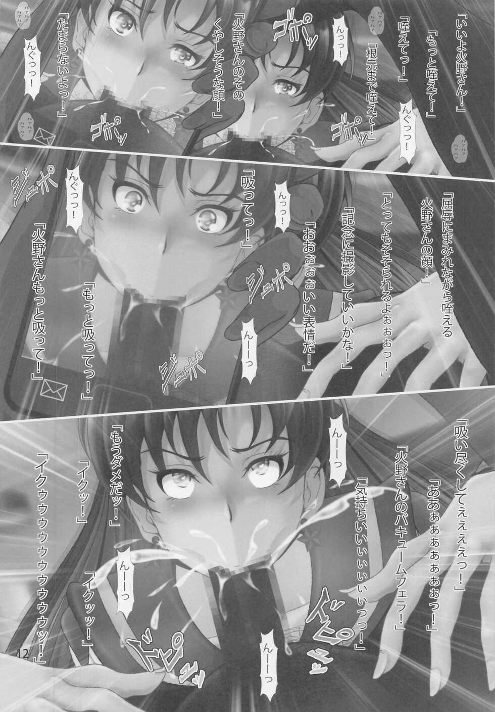 [Otokojuku (Nanashi Noizi)] Saimin Wakusei Mars (Sailor Moon) - Page 11