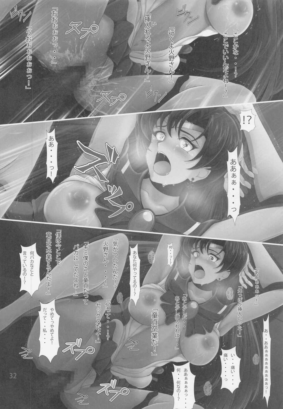 [Otokojuku (Nanashi Noizi)] Saimin Wakusei Mars (Sailor Moon) - Page 31