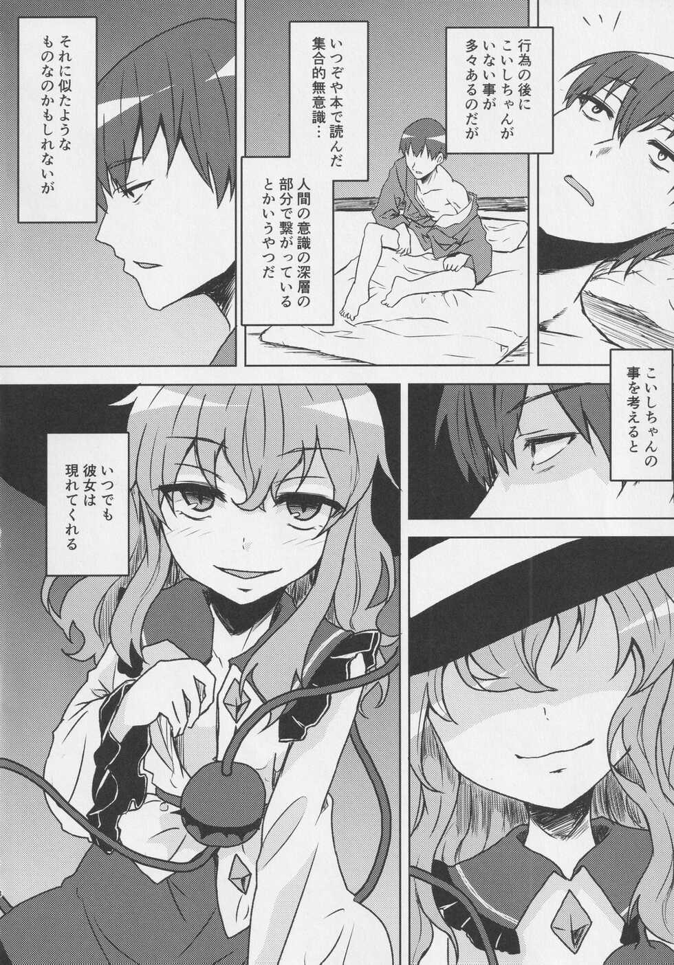(Reitaisai 16) [Yanagisegawa (Milcara)] Koishi-chan to Saimin Ecchi 2 (Touhou Project) - Page 7