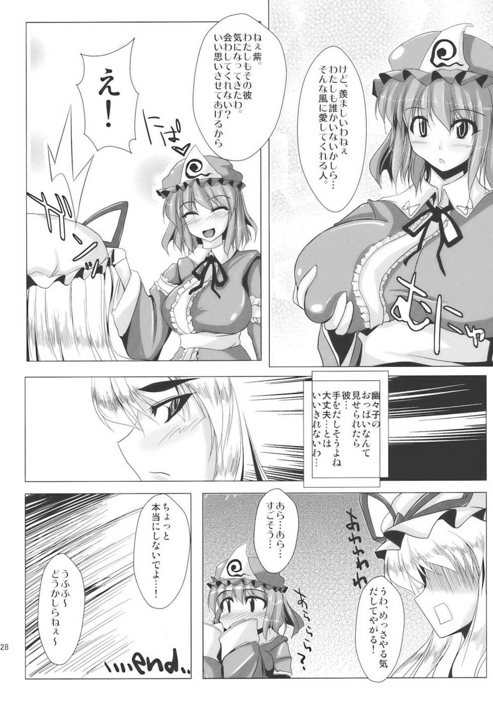 (Reitaisai 7) [Kagitsuki (Stiel)] Yukari Ai (Touhou Project) - Page 28