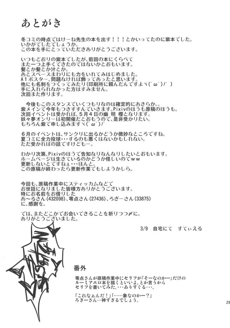 (Reitaisai 7) [Kagitsuki (Stiel)] Yukari Ai (Touhou Project) - Page 29